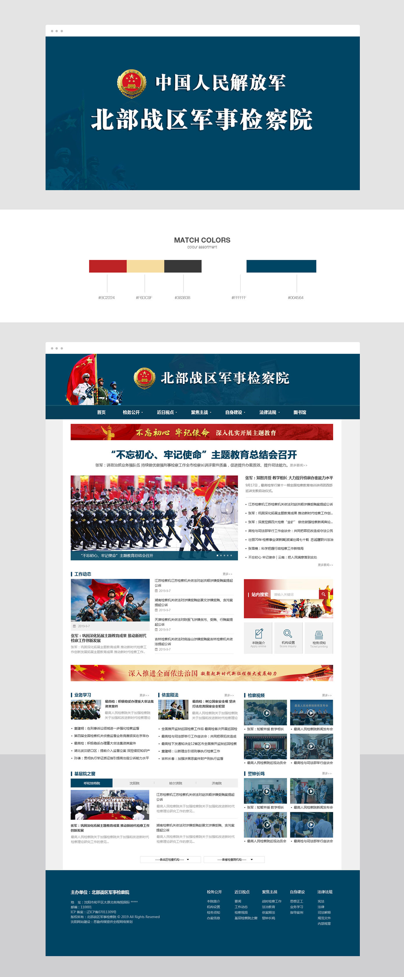北部戰(zhàn)區(qū)軍事檢察院