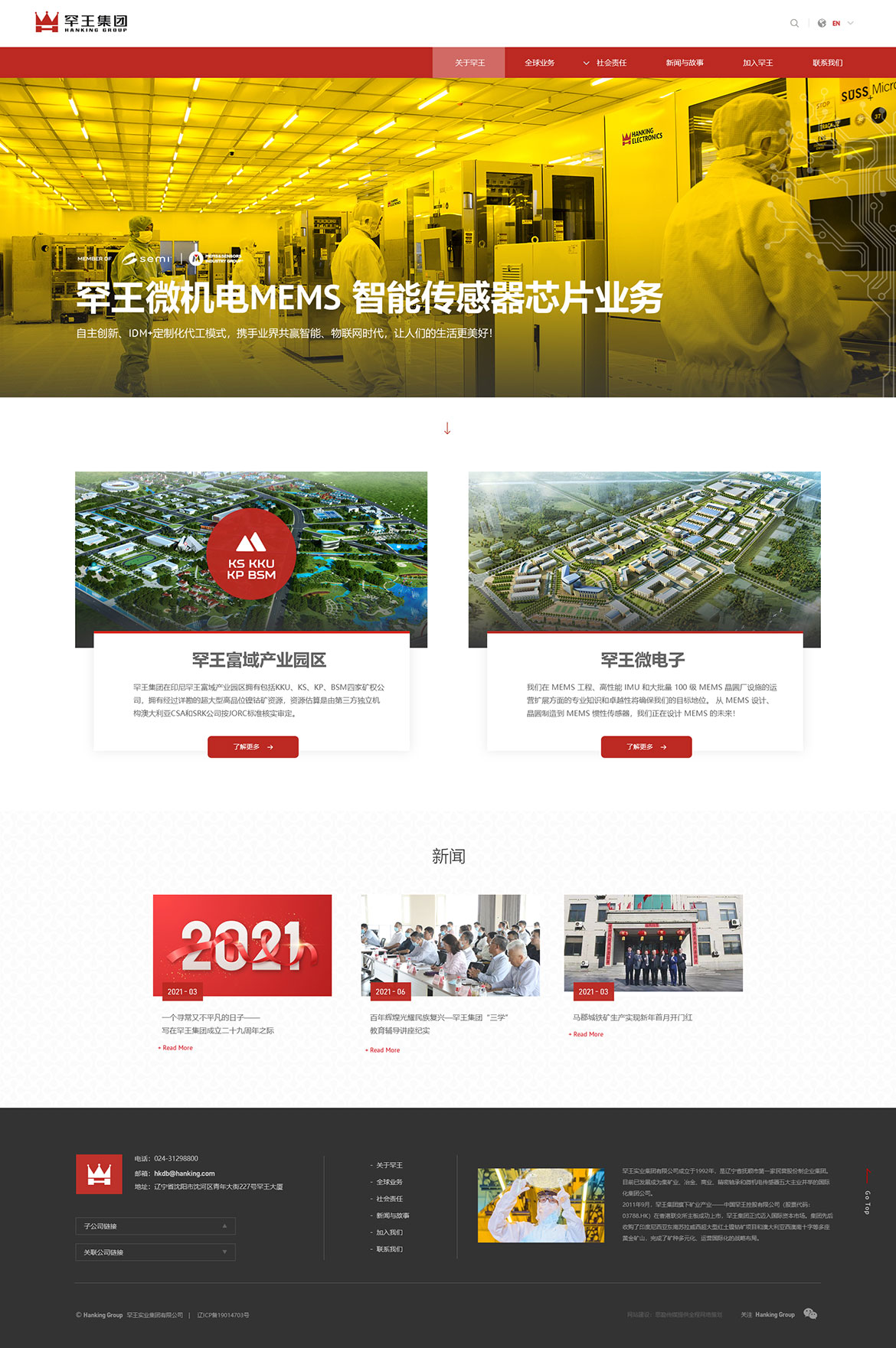 罕王實(shí)業(yè)集團(tuán)有限公司
